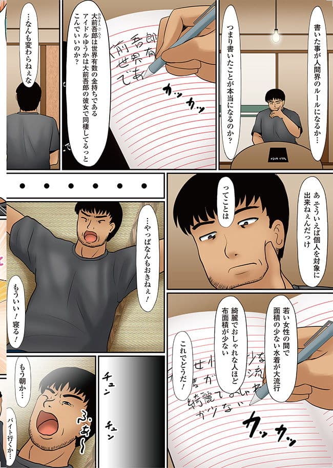 女の子にヤリたい放題 〜世界のルールを書き換えろ！〜 サンプル 2