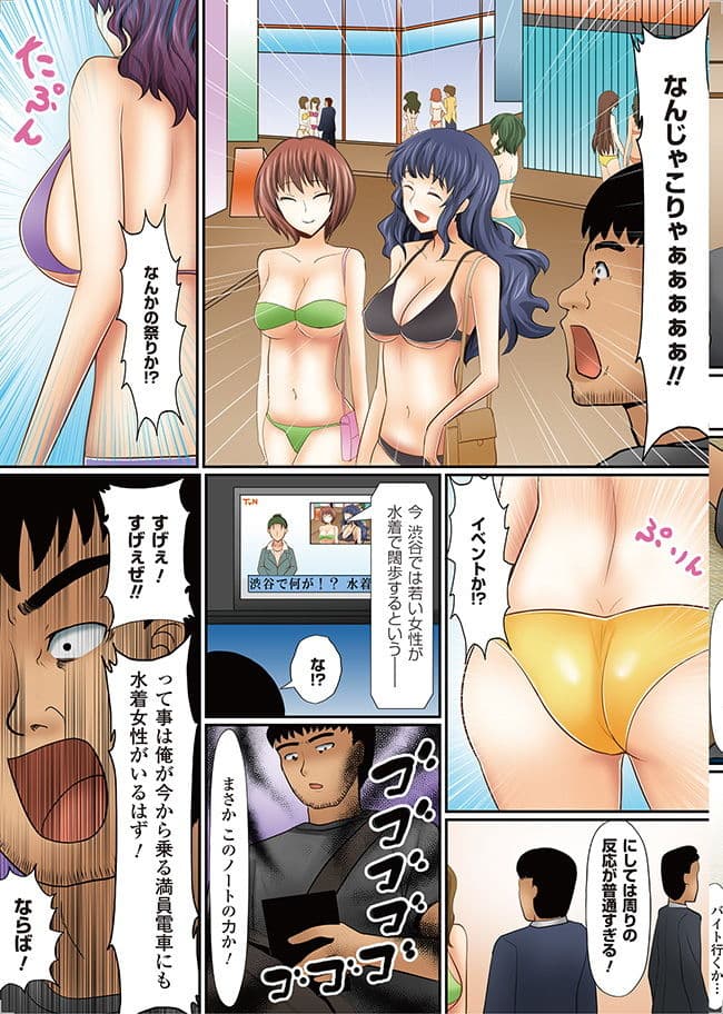 女の子にヤリたい放題 〜世界のルールを書き換えろ！〜 サンプル 3