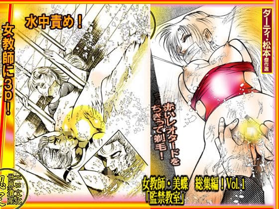 女教師・美蝶 監禁教室 サンプル 4