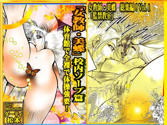 女教師・美蝶 監禁教室 サンプル 5