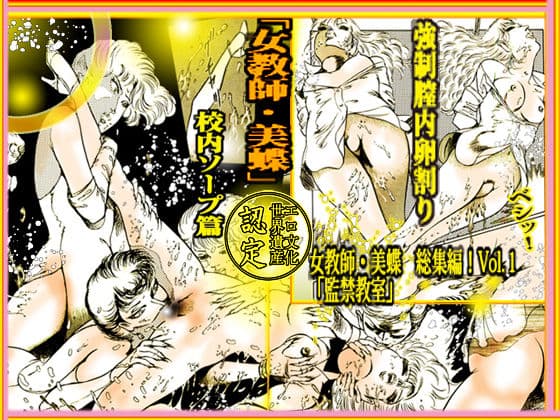 女教師・美蝶 監禁教室 サンプル 8