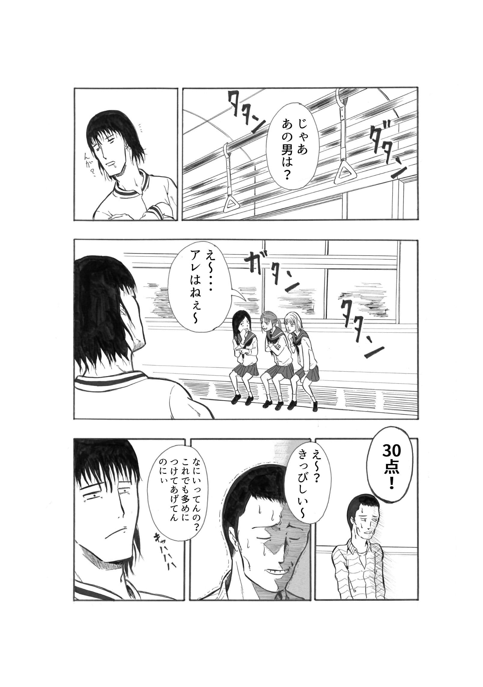 女どもが急に向かいの席の男の査定をはじめた サンプル 1