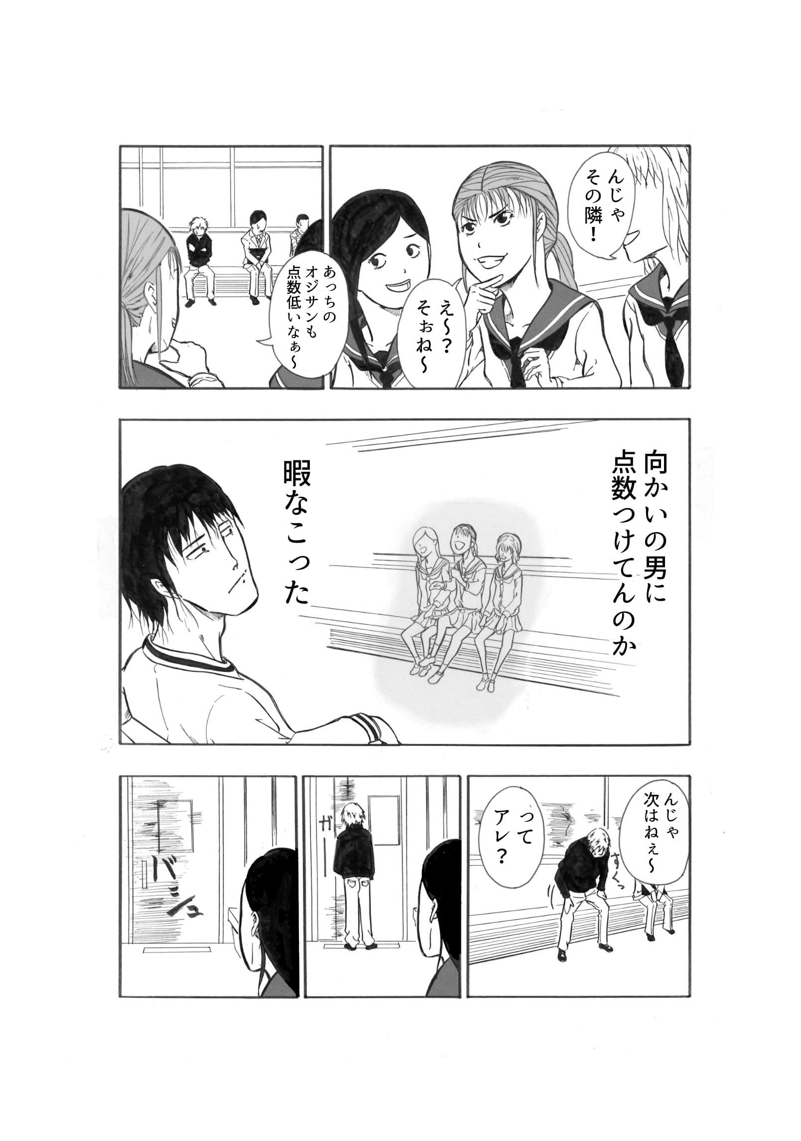 女どもが急に向かいの席の男の査定をはじめた サンプル 2
