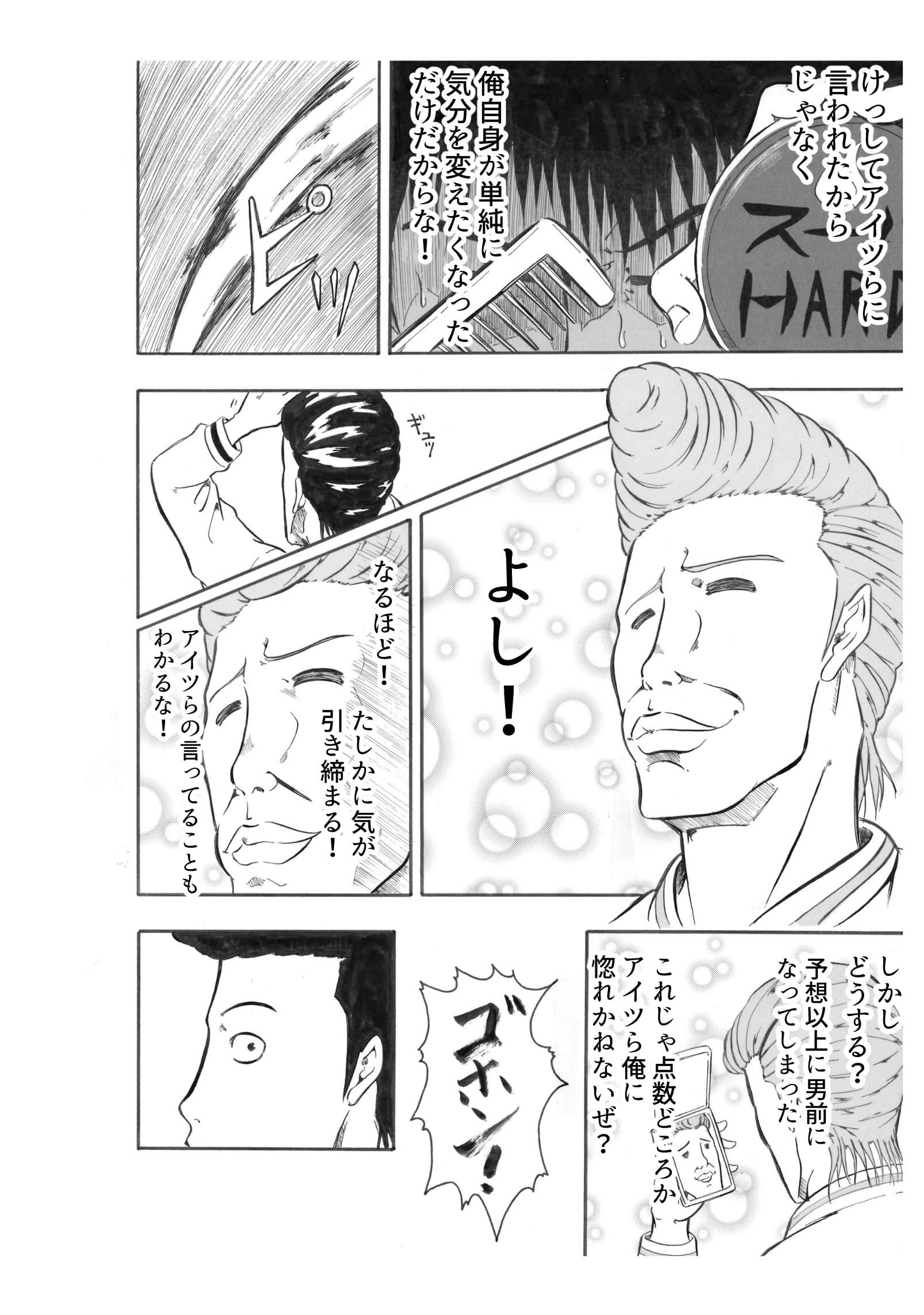 女どもが急に向かいの席の男の査定をはじめた サンプル 4