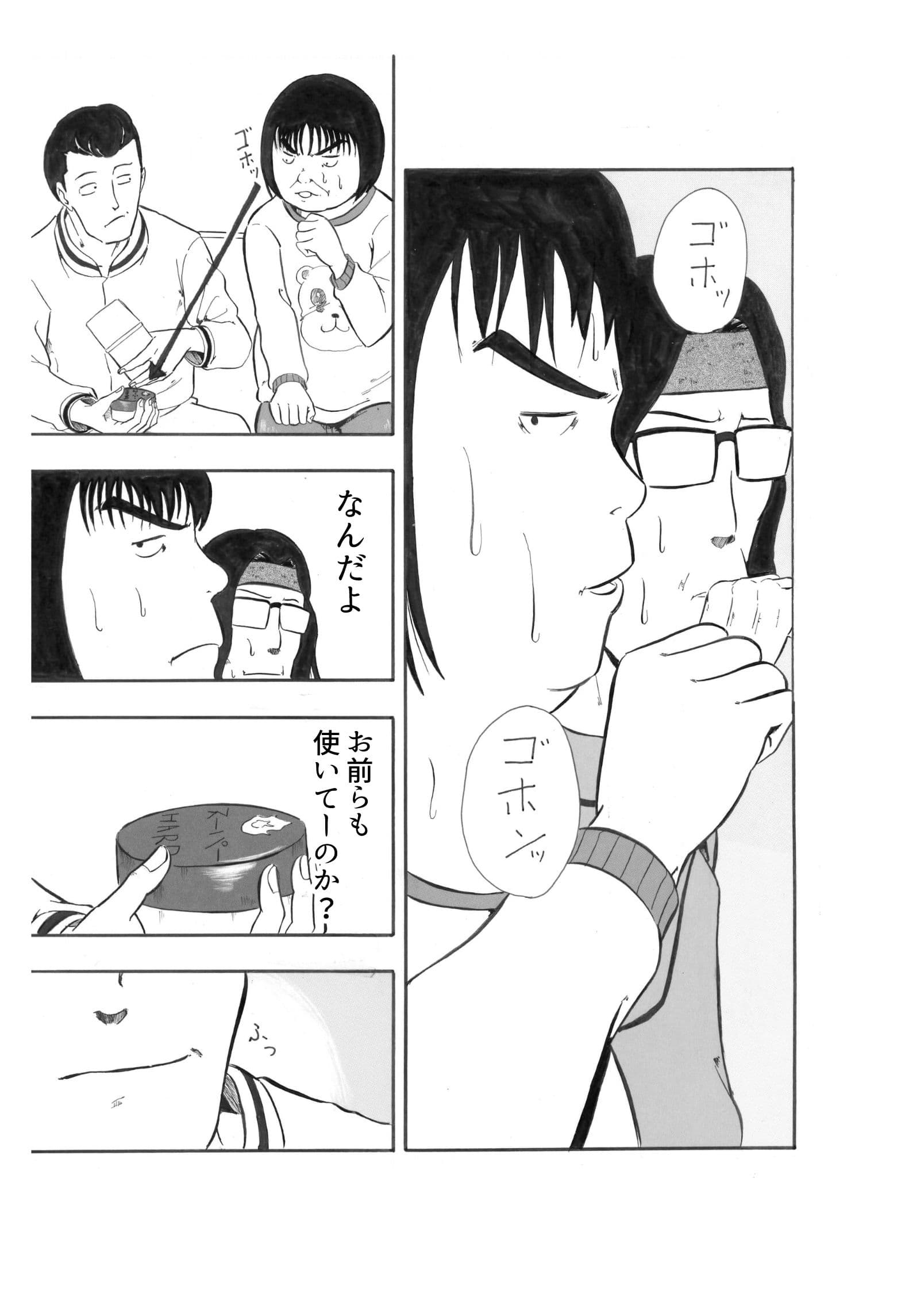 女どもが急に向かいの席の男の査定をはじめた サンプル 5