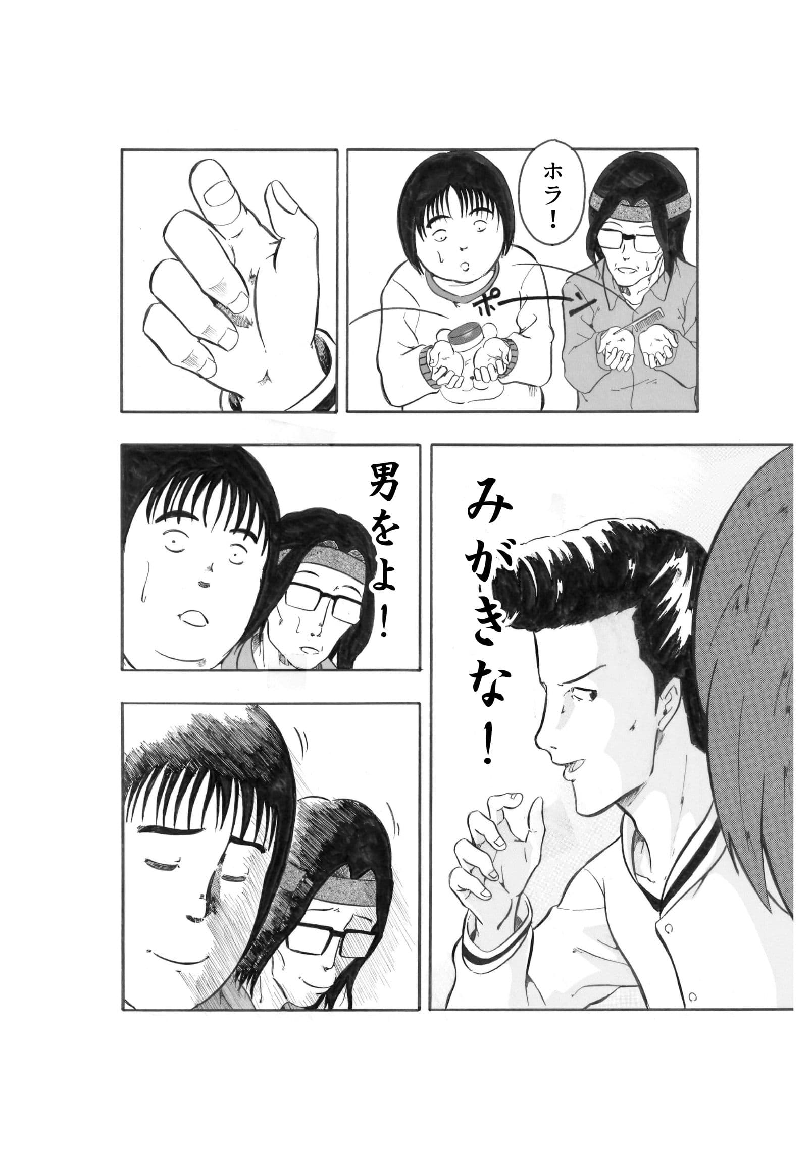 女どもが急に向かいの席の男の査定をはじめた サンプル 6