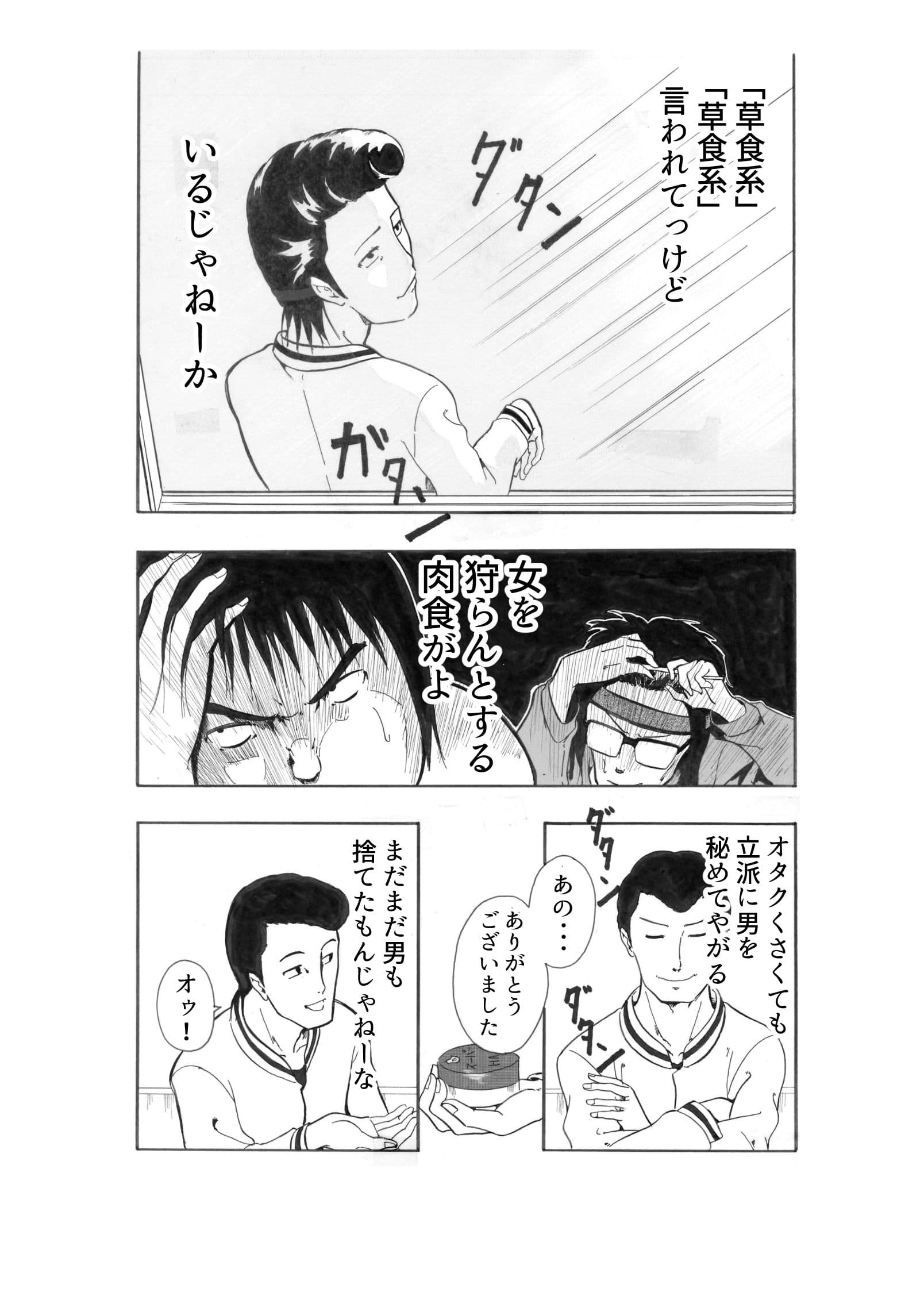 女どもが急に向かいの席の男の査定をはじめた サンプル 7