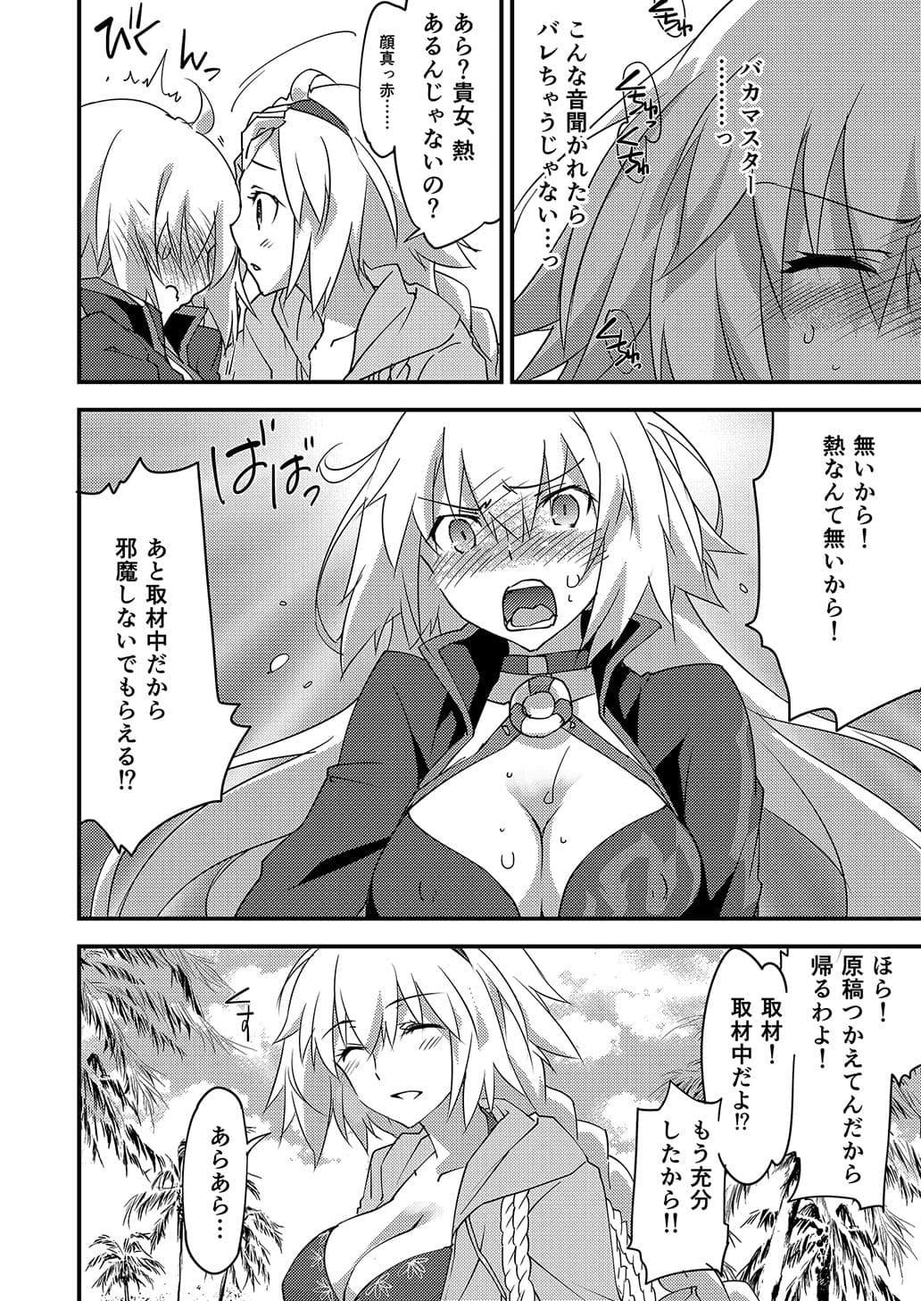 別に私は興味ないけどあなたがどうしてもっていうなら付き合ってあげてもいいんですけど！？ サンプル 8