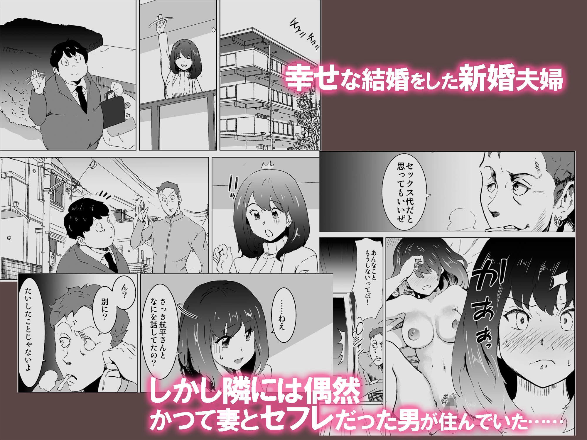 隣人がAV見てるけど僕の妻ならあんなわざとらしい喘ぎ声はあげない サンプル 1