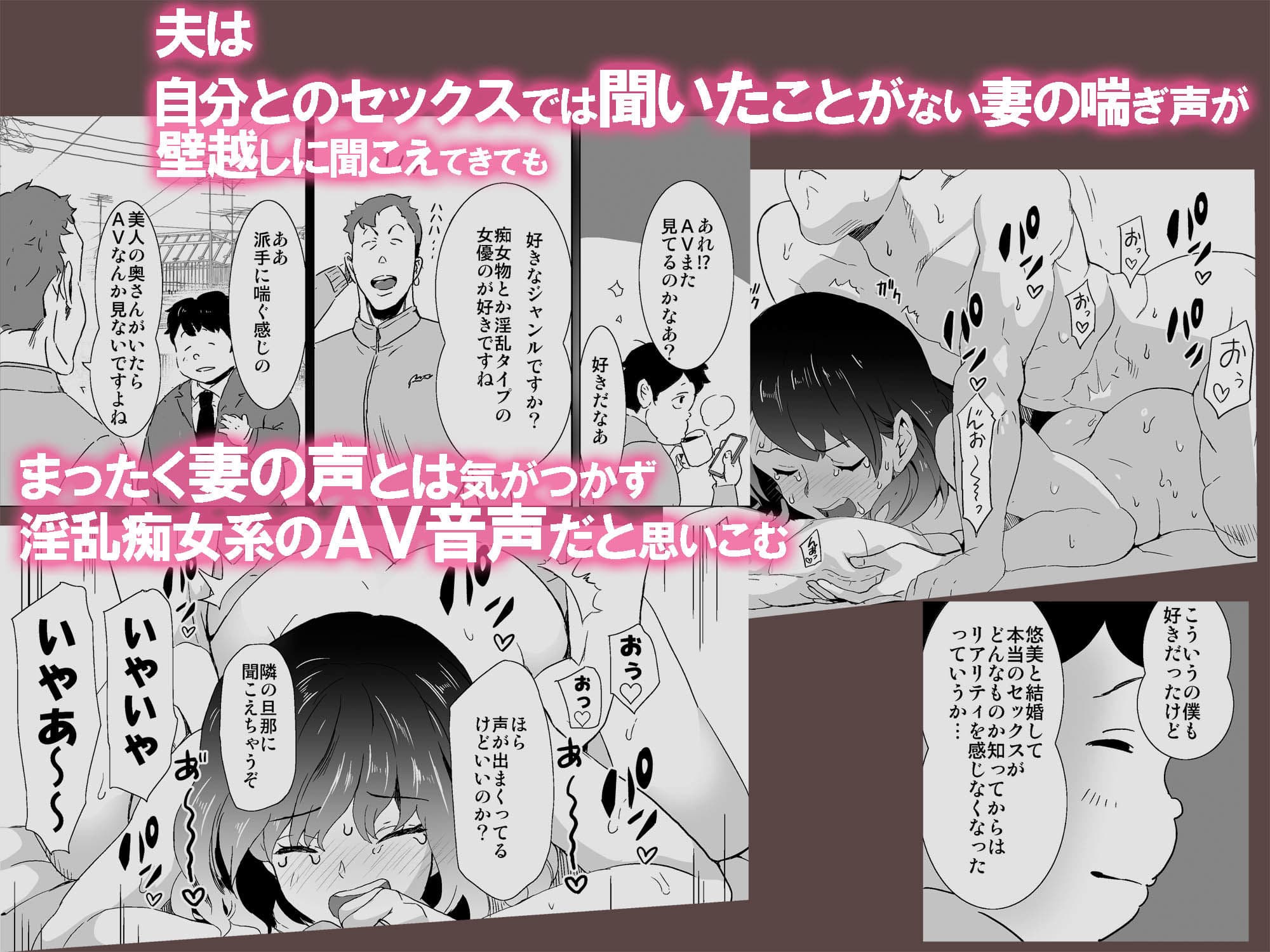 隣人がAV見てるけど僕の妻ならあんなわざとらしい喘ぎ声はあげない サンプル 4
