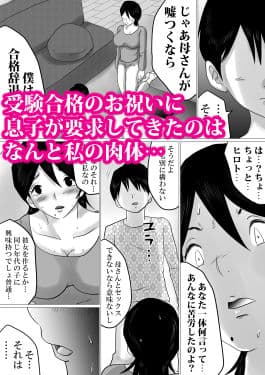 合格祝いにSEXをねだられた母 サンプル 1