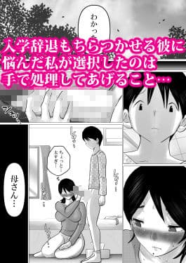 合格祝いにSEXをねだられた母 サンプル 2