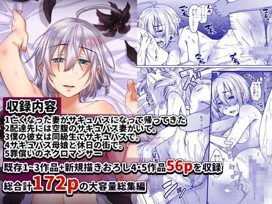 亡くなった妻がサキュバスになって帰ってきた 総集編 サンプル 4
