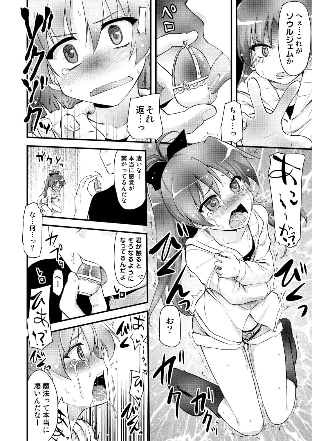 性感帯はソウルジェム サンプル 2
