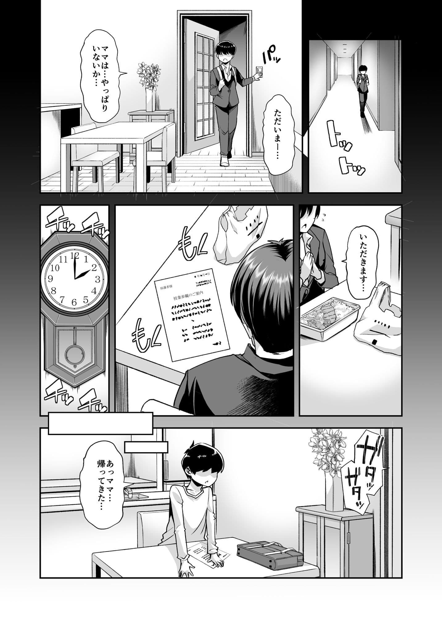 えちえちりばーす！倫理逆転ママ1〜放置ネグレクト毒親が一晩でおちんこ甘やかしママになったら僕は一生大人になれない非常識ドスケベ世界線で人生が幸せに終了しました〜 サンプル 1