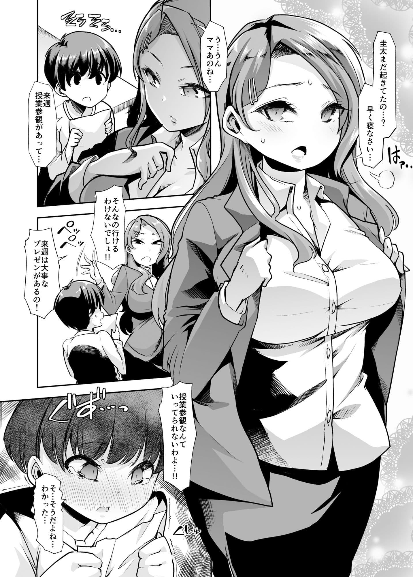 えちえちりばーす！倫理逆転ママ1〜放置ネグレクト毒親が一晩でおちんこ甘やかしママになったら僕は一生大人になれない非常識ドスケベ世界線で人生が幸せに終了しました〜 サンプル 2