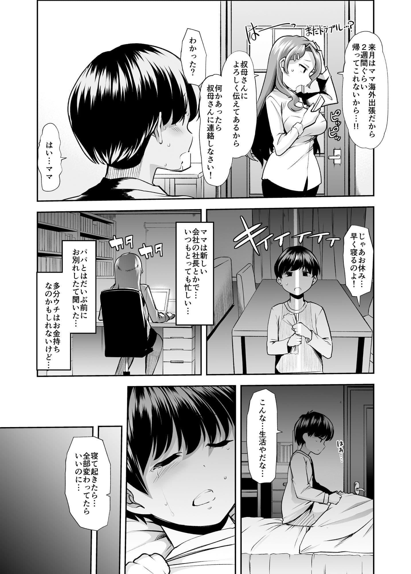 えちえちりばーす！倫理逆転ママ1〜放置ネグレクト毒親が一晩でおちんこ甘やかしママになったら僕は一生大人になれない非常識ドスケベ世界線で人生が幸せに終了しました〜 サンプル 3