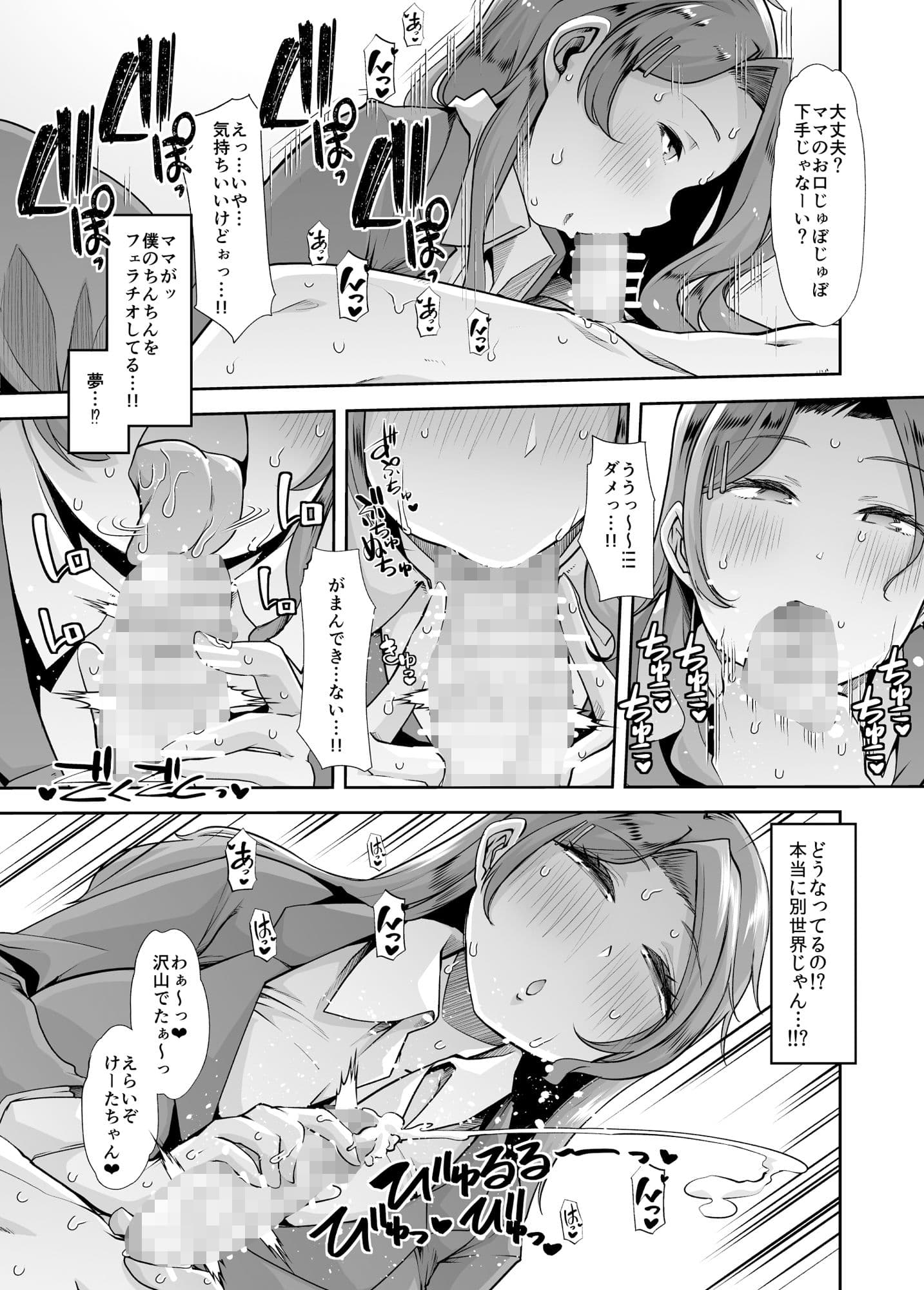 えちえちりばーす！倫理逆転ママ1〜放置ネグレクト毒親が一晩でおちんこ甘やかしママになったら僕は一生大人になれない非常識ドスケベ世界線で人生が幸せに終了しました〜 サンプル 5