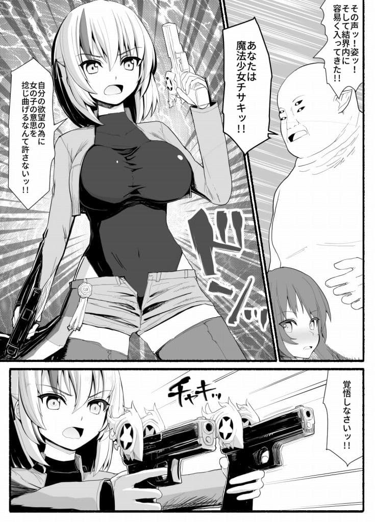 魔法少女vs淫魔生物5 サンプル 1
