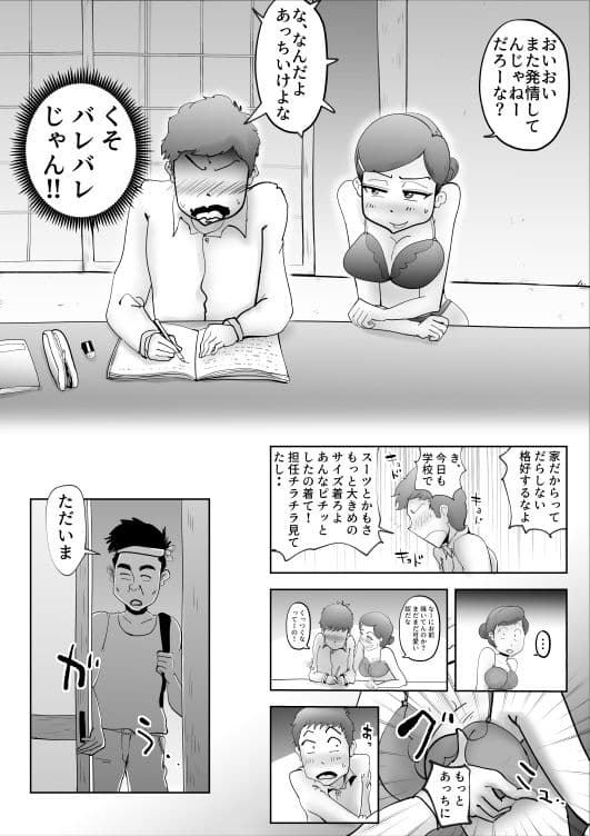 悪ノリした母親に軽く性処〇に使われる話2 サンプル 6