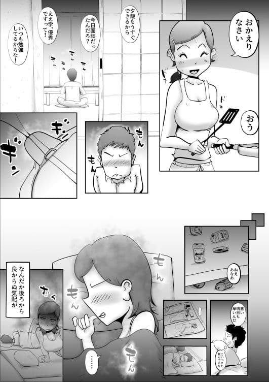 悪ノリした母親に軽く性処〇に使われる話2 サンプル 7