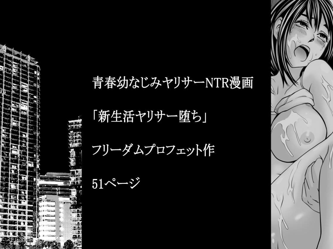 新生活ヤリサー堕ち サンプル 7