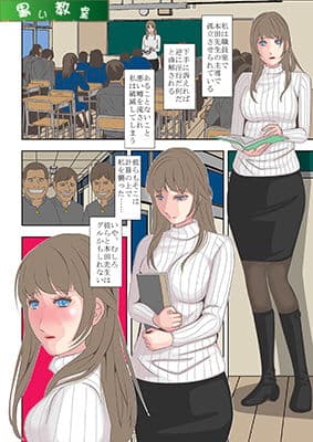 人妻女教師麻衣子 「私怨の淫虐」 サンプル 3