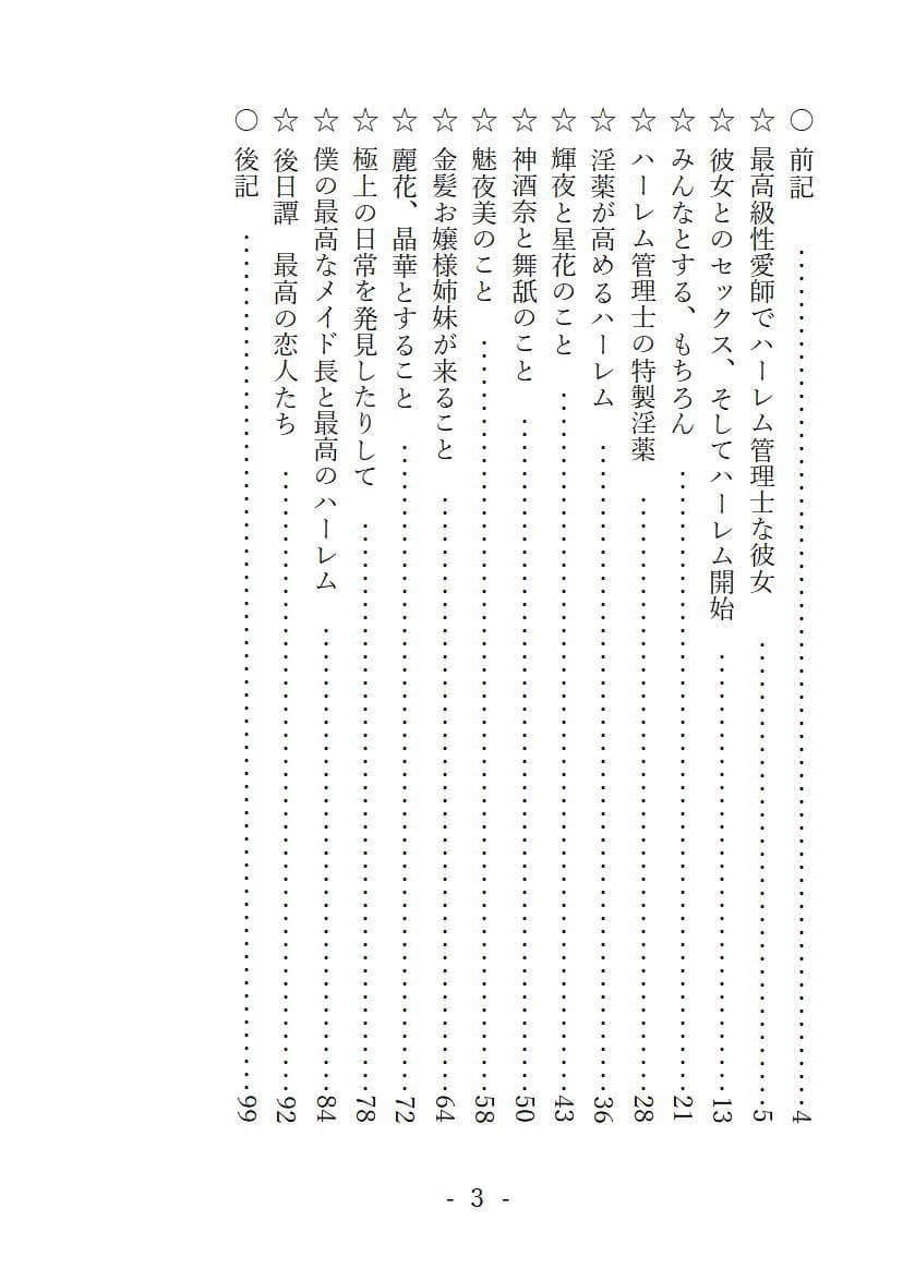僕のメイド長が最高すぎてハーレムが捗る サンプル 1