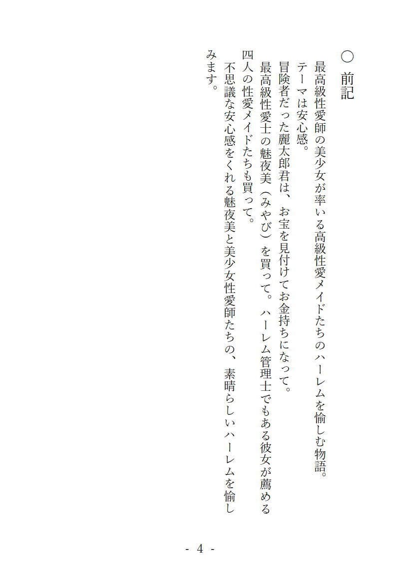 僕のメイド長が最高すぎてハーレムが捗る サンプル 2