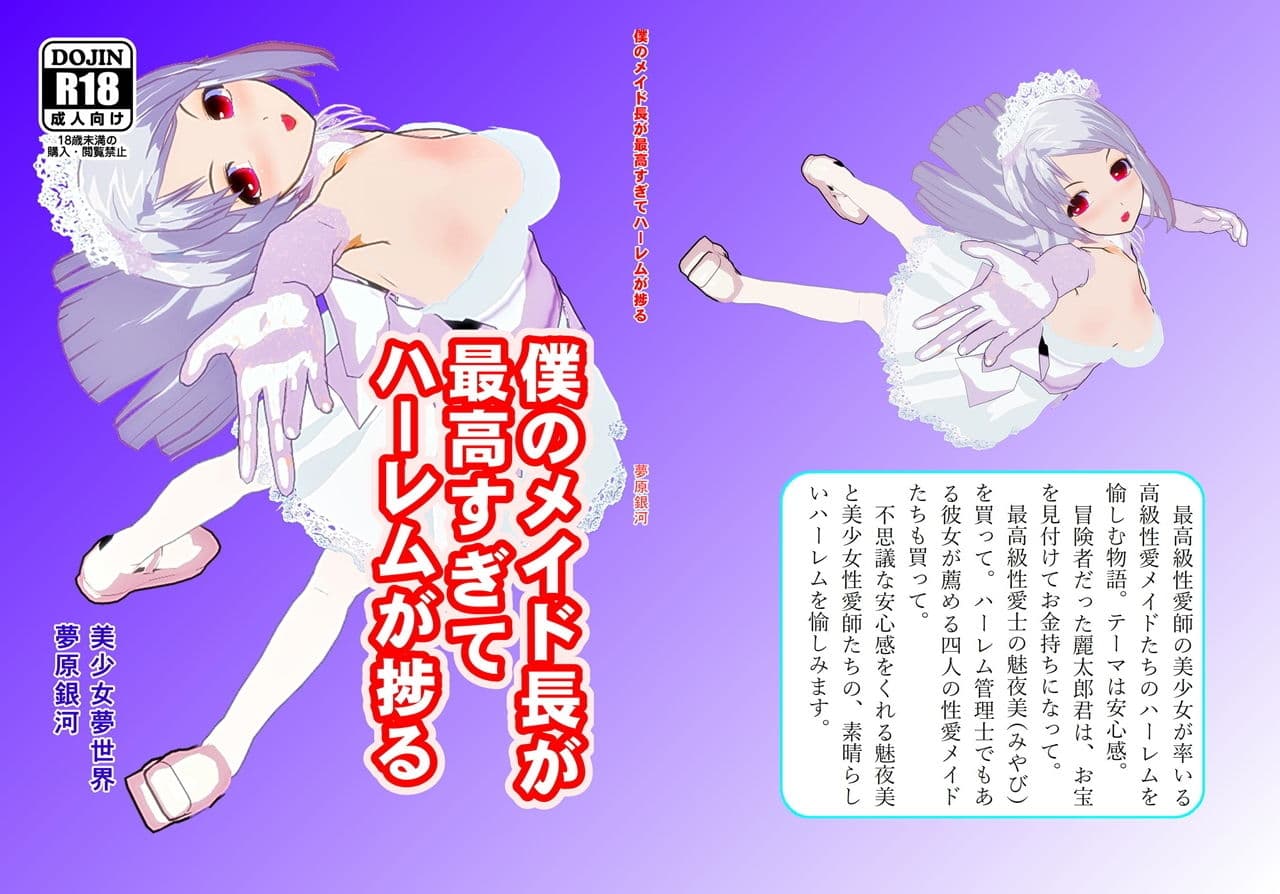 僕のメイド長が最高すぎてハーレムが捗る サンプル 5