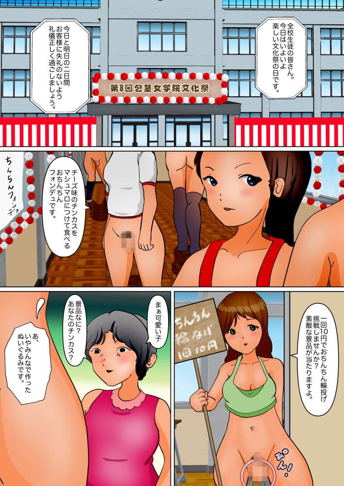 包茎女学院ちんちん輪投げ文化祭 サンプル 3