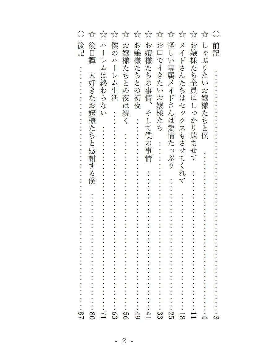 お嬢様おしゃぶりハーレム サンプル 1