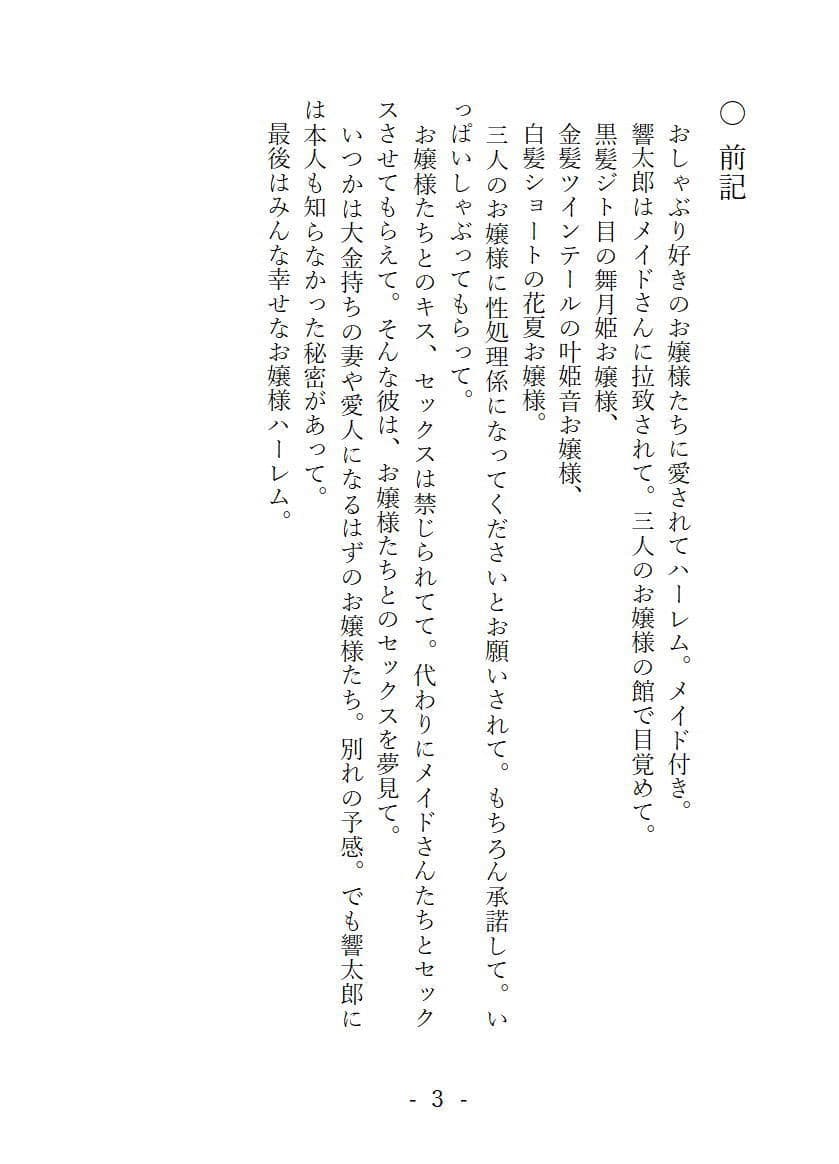 お嬢様おしゃぶりハーレム サンプル 2