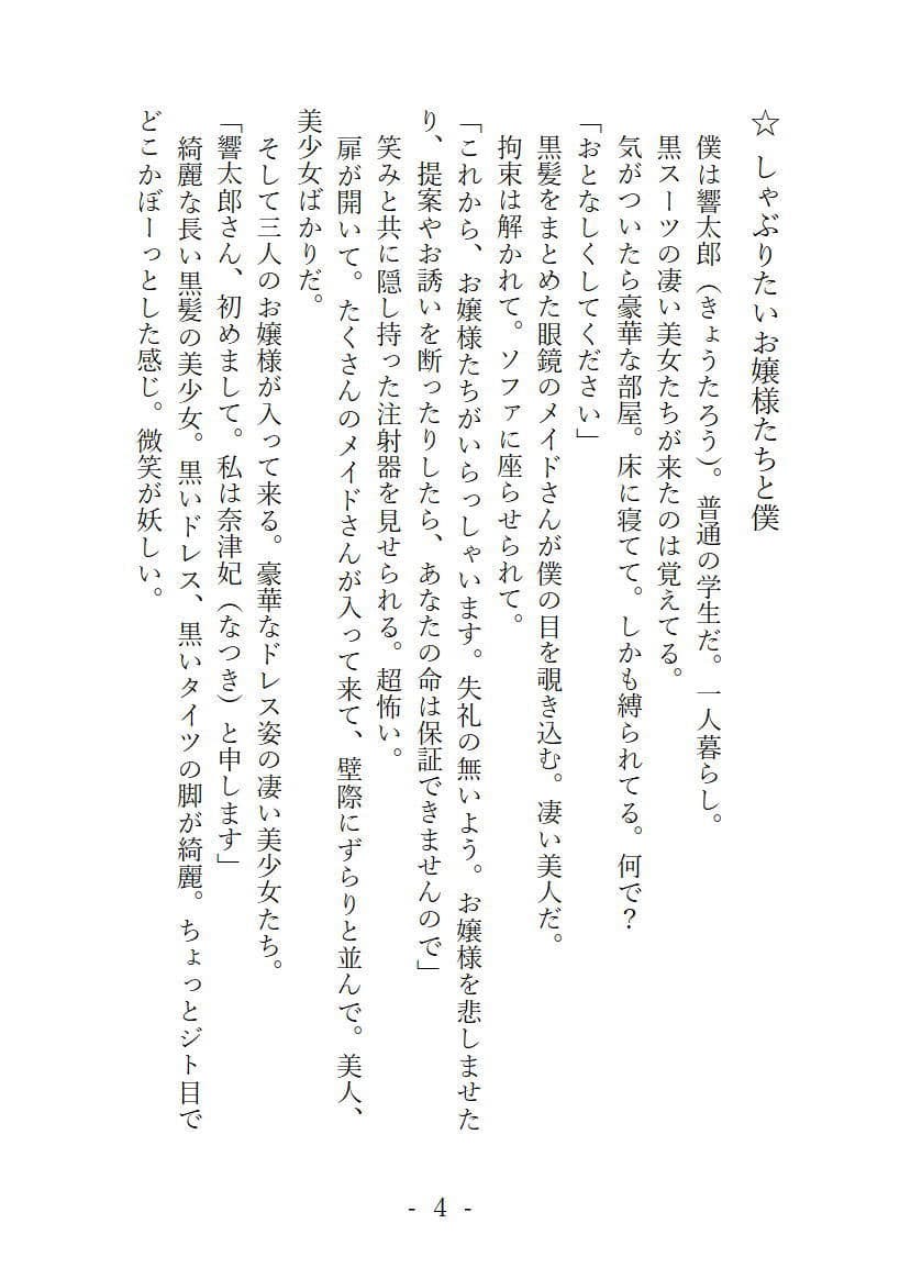 お嬢様おしゃぶりハーレム サンプル 3