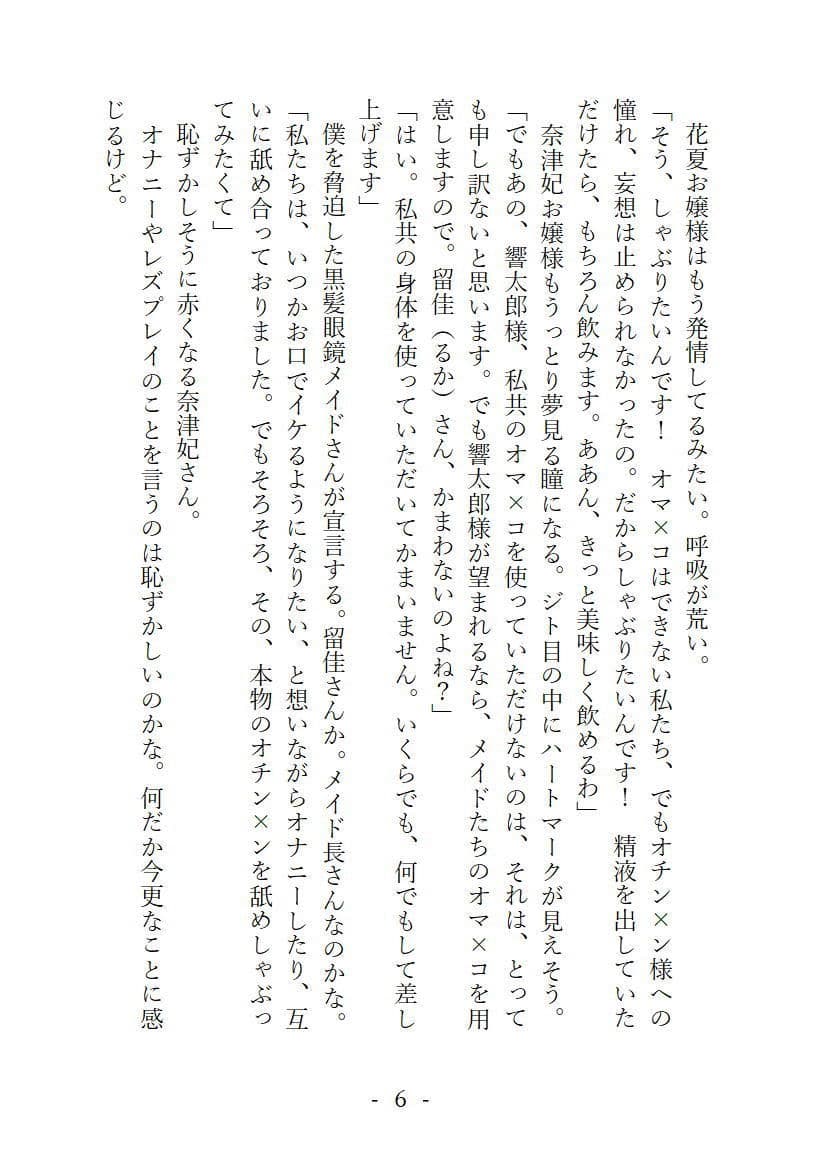 お嬢様おしゃぶりハーレム サンプル 5