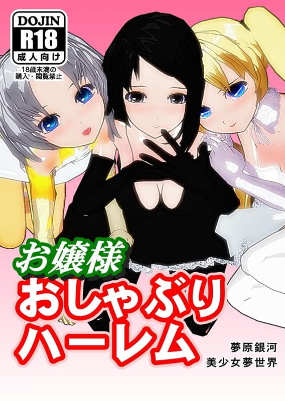 お嬢様おしゃぶりハーレム サンプル 6