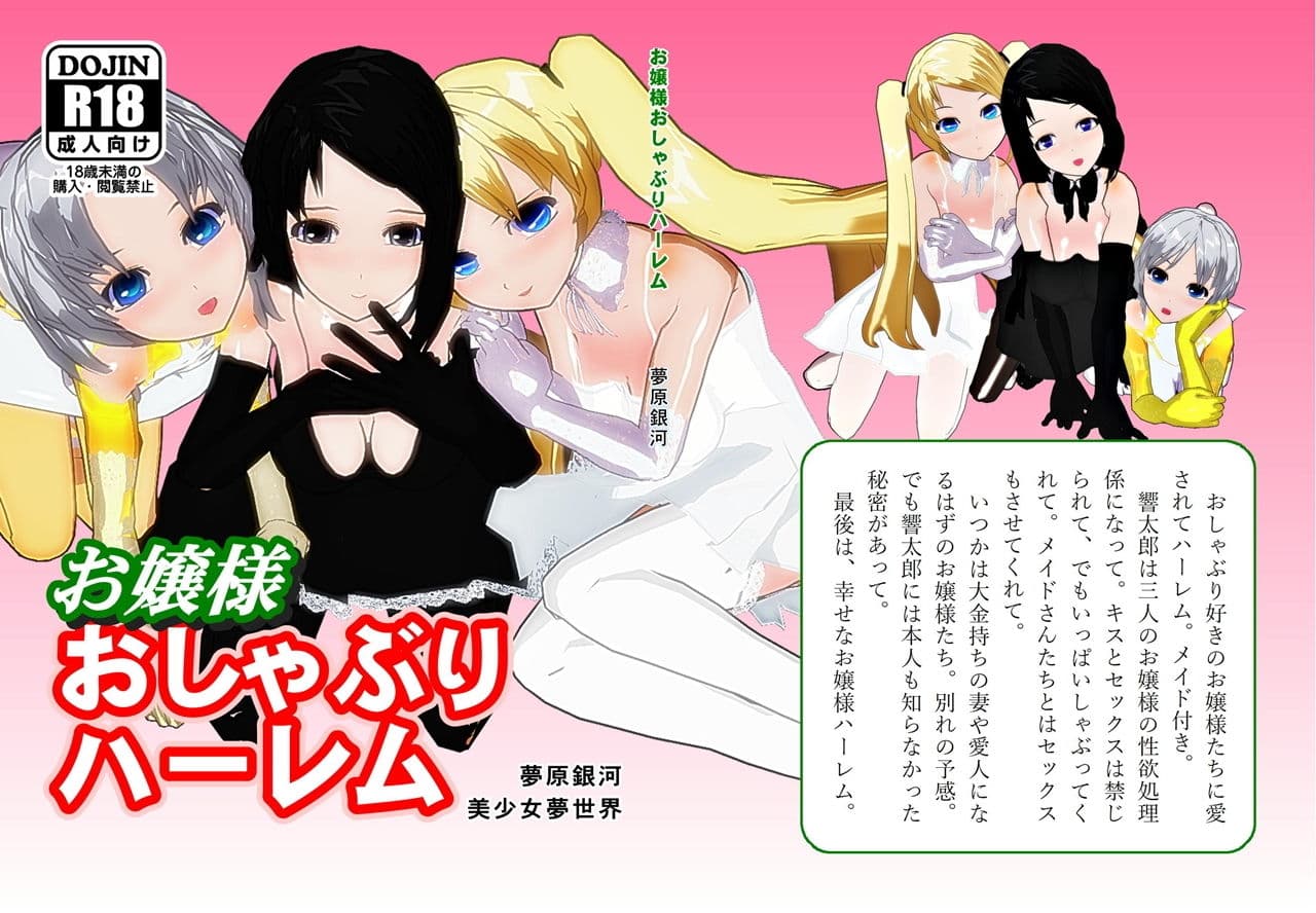 お嬢様おしゃぶりハーレム サンプル 7