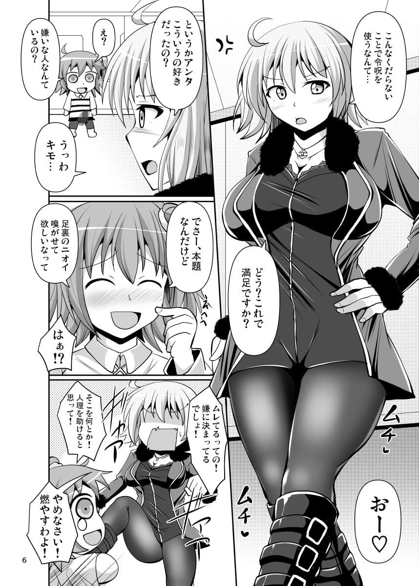 カルデア黒タイツ部2 サンプル 1