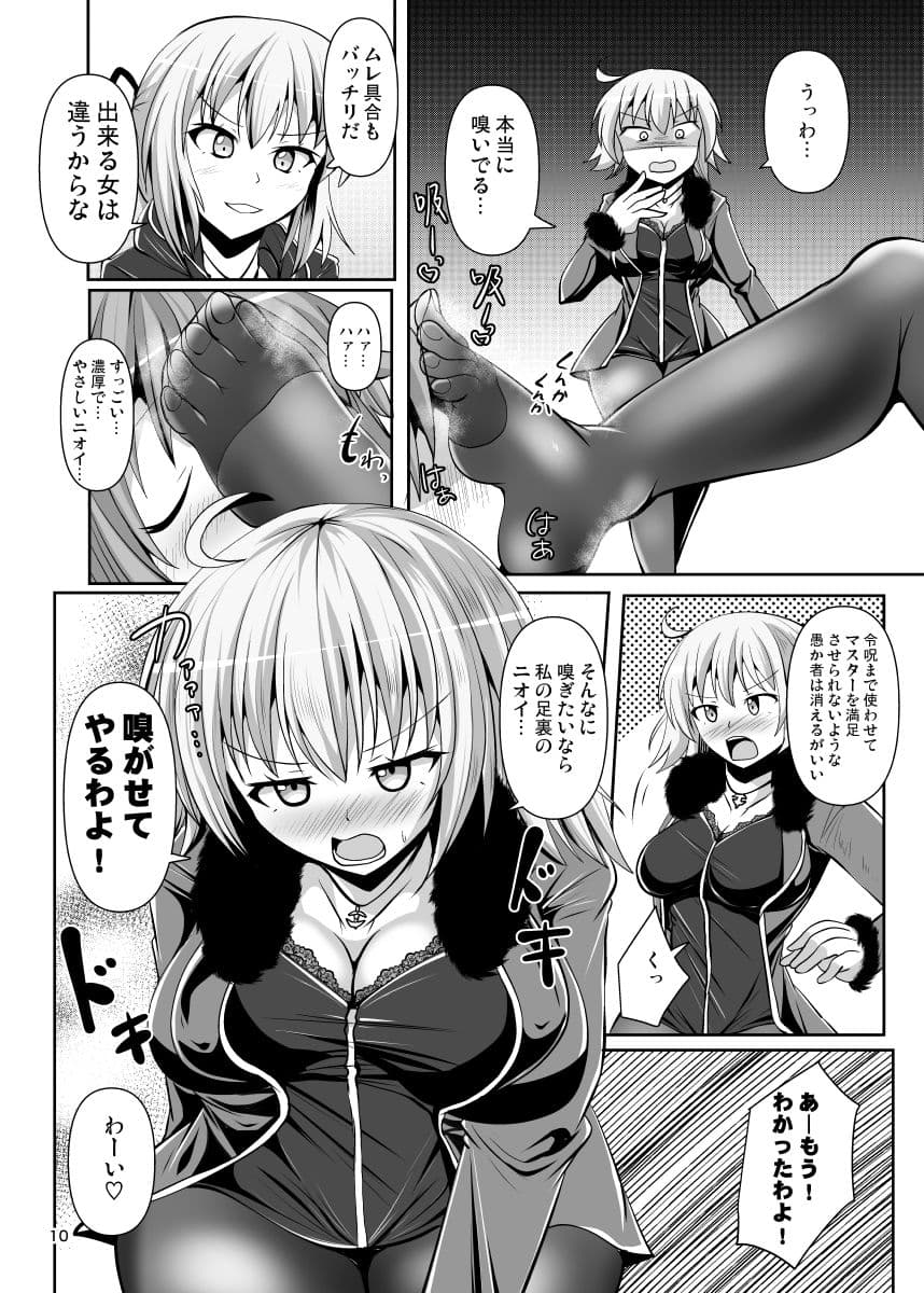 カルデア黒タイツ部2 サンプル 2