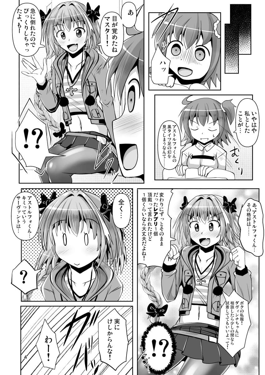 カルデア黒タイツ部3 サンプル 1