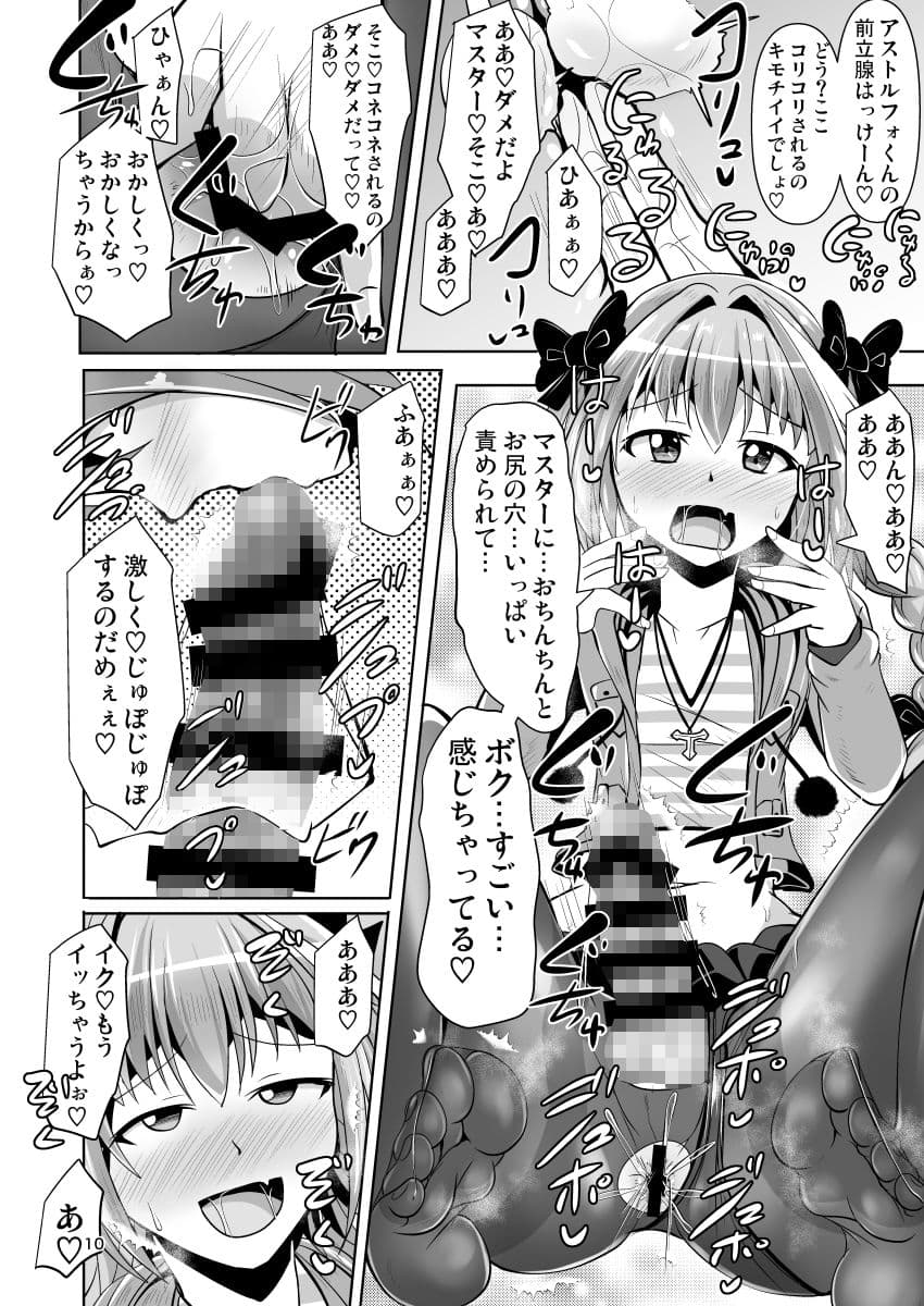 カルデア黒タイツ部3 サンプル 3