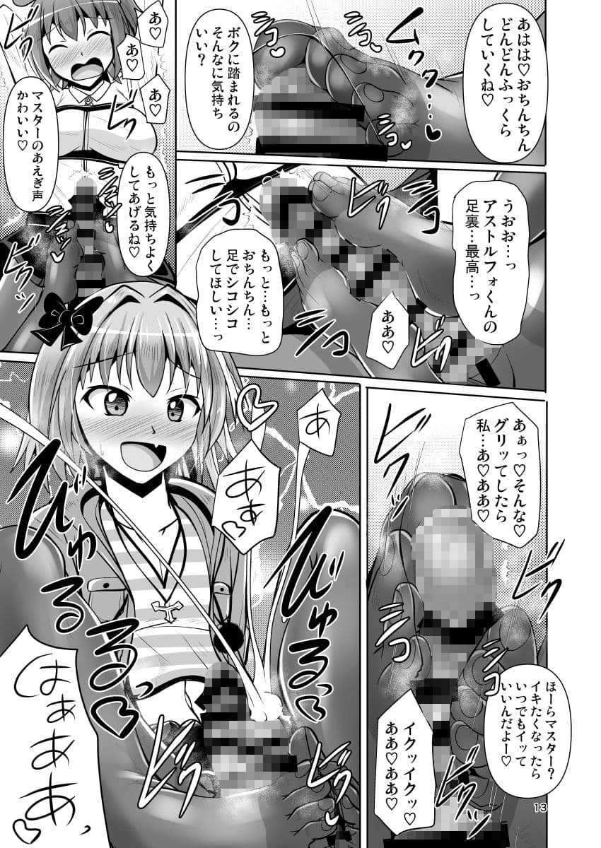 カルデア黒タイツ部3 サンプル 4