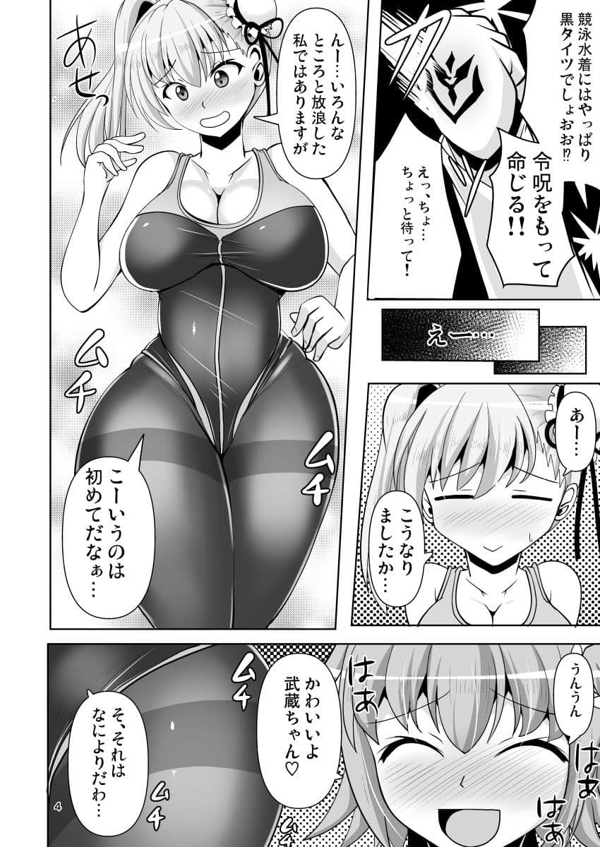 カルデア黒タイツ部4 サンプル 1