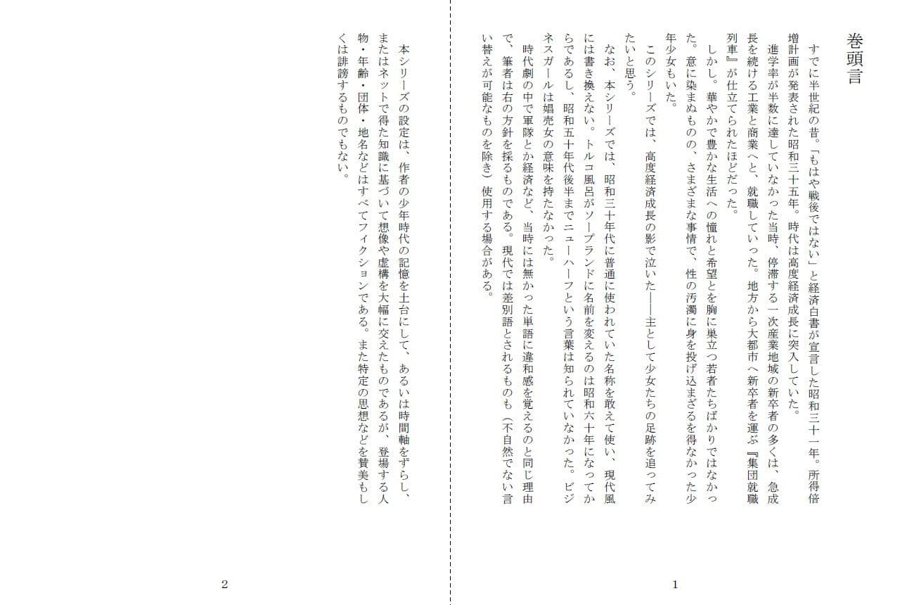 昭和集団羞辱史:芸術編 サンプル 1