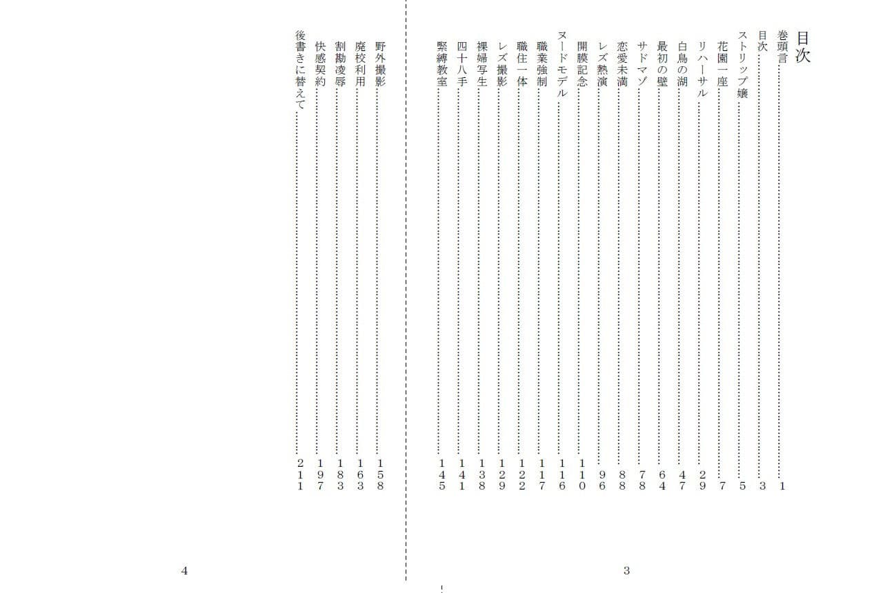 昭和集団羞辱史:芸術編 サンプル 2