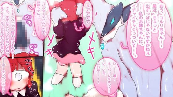 悪魔に変身すればチンポを生やしてお姉ちゃんに逆襲できる。 サンプル 3