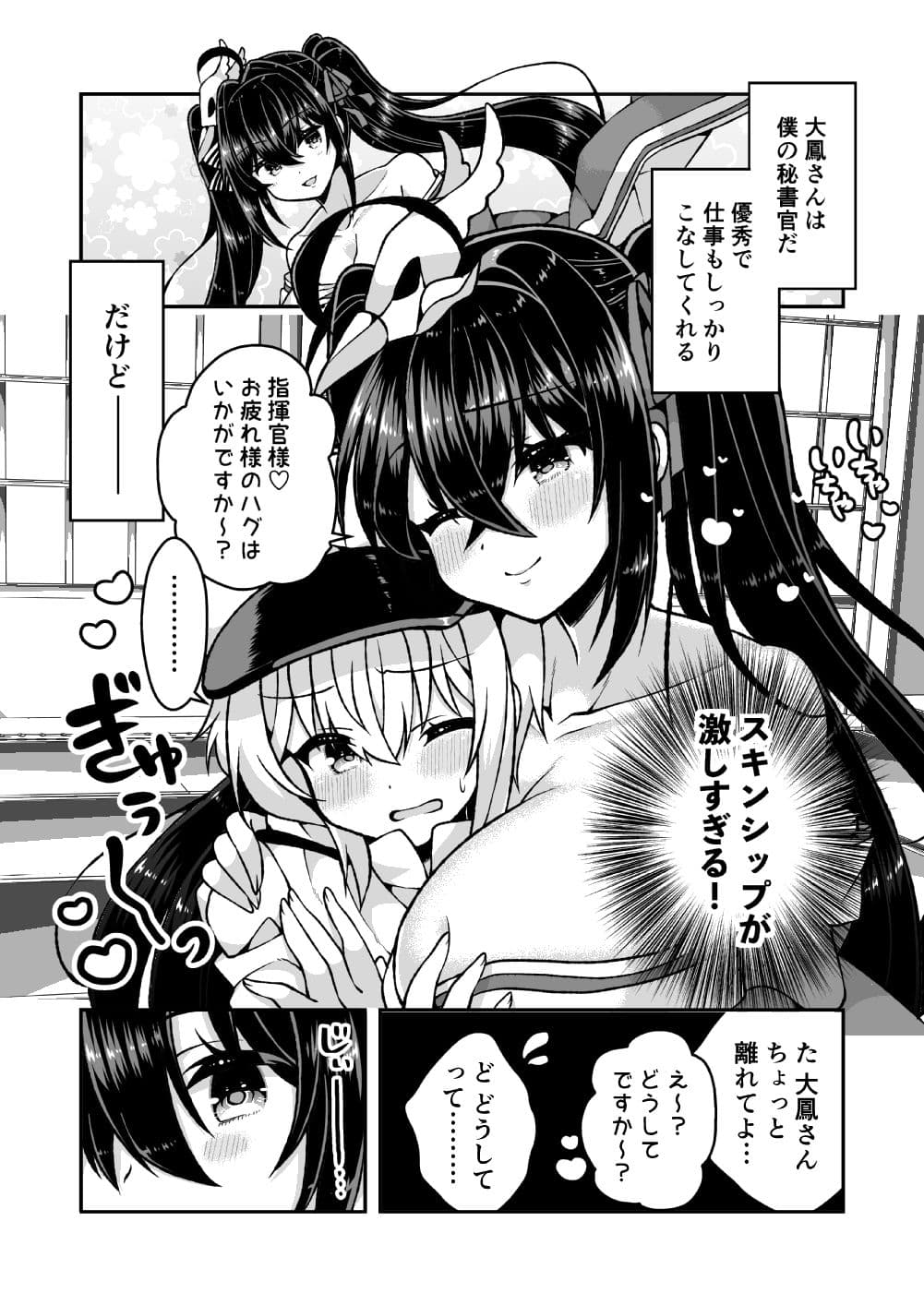 大鳳さんとあまあませっくす サンプル 2