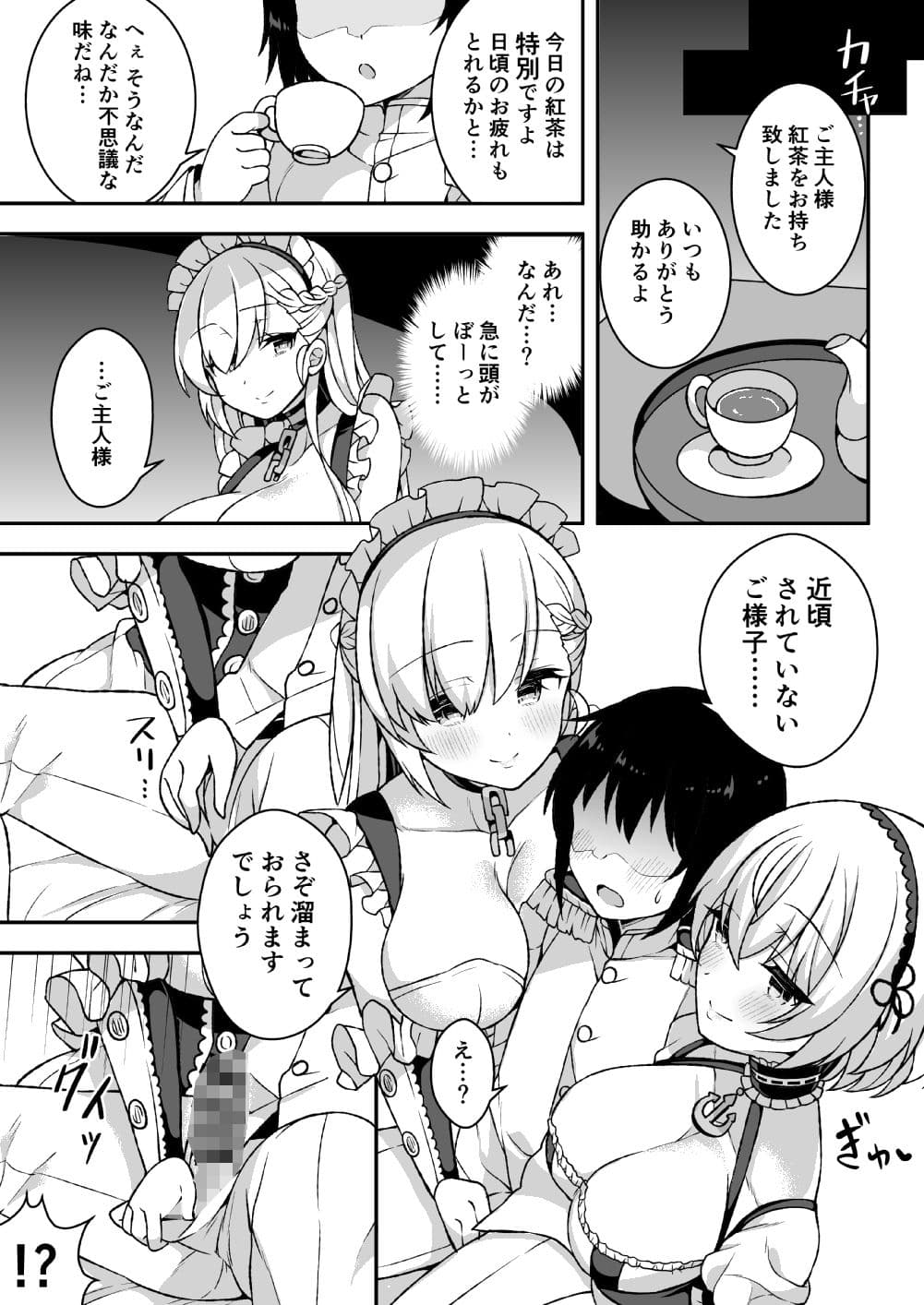 ベルファストとシリアスに毎日強●お世話される話 サンプル 2