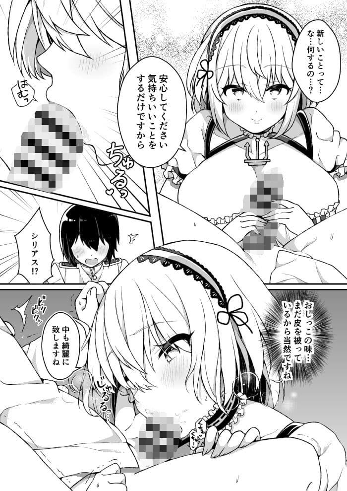まぐわい上手のシリアスさん サンプル 5