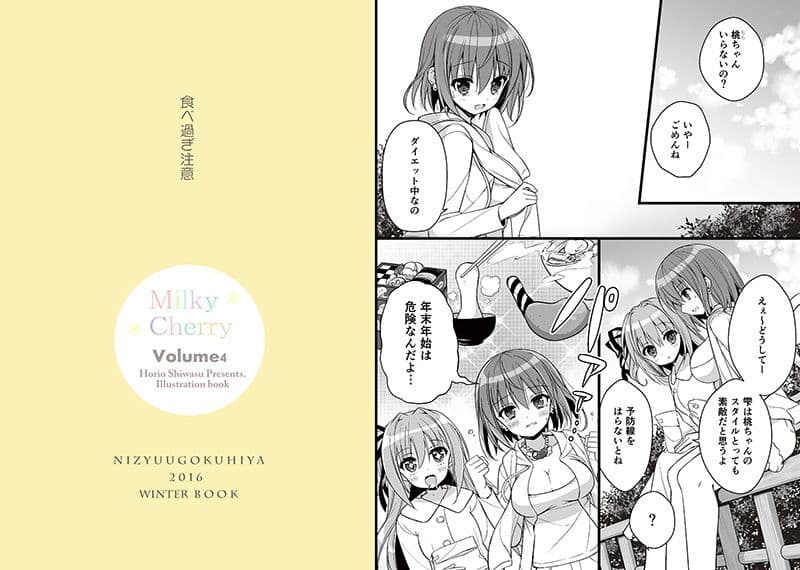 MIlky＊Cherry Reprinting サンプル 1